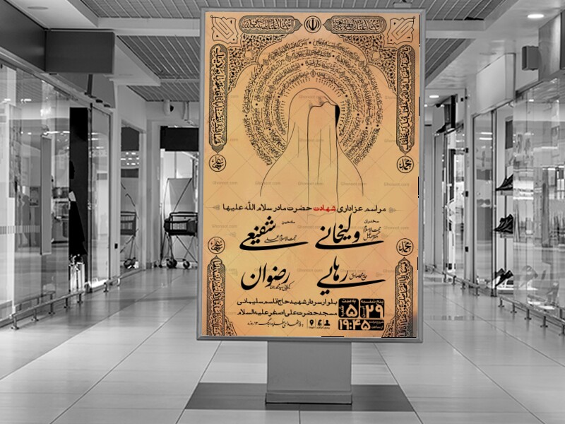 پوستر-حضرت-زهرا-سلام-الله-علیها