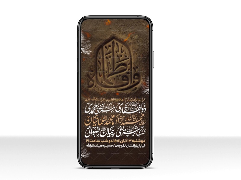 اطلاعیه-استوری-عزاداری-شهادت-حضرت-زهرا-سلام-الله-علیها