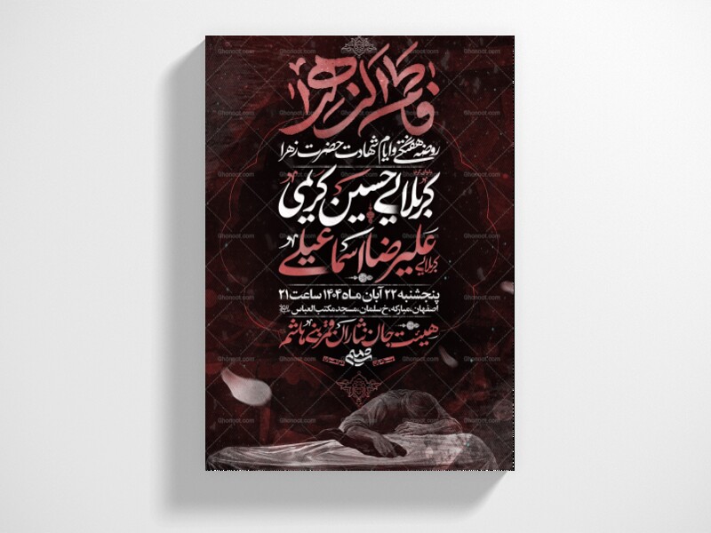 عزاداری-شهادت-حضرت-زهرا(س)