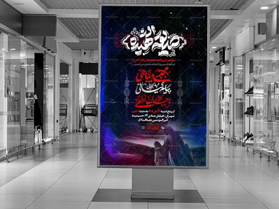 اطلاعیه-دهه-دوم-فاطمیه-1404