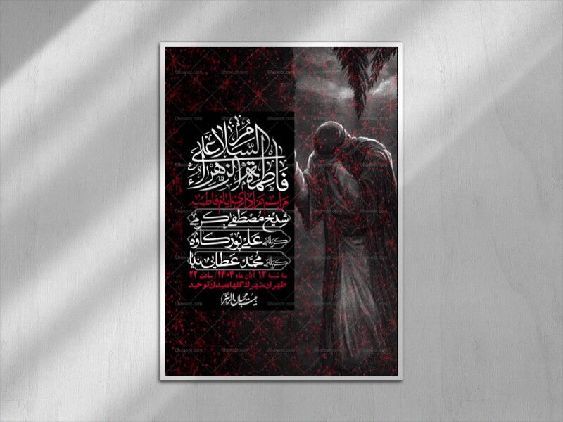 اطلاعیه-لایه-باز-شهادت-حضرت-زهرا-+استوری-شبکه-های-اجتماعی