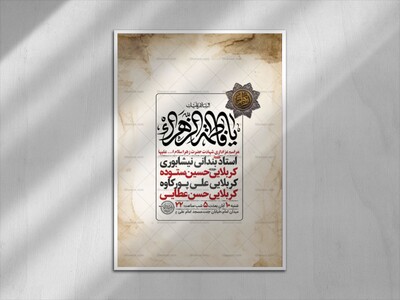 -طرح-عزاداری-دهه-اول-فاطمیه-+-استوری-