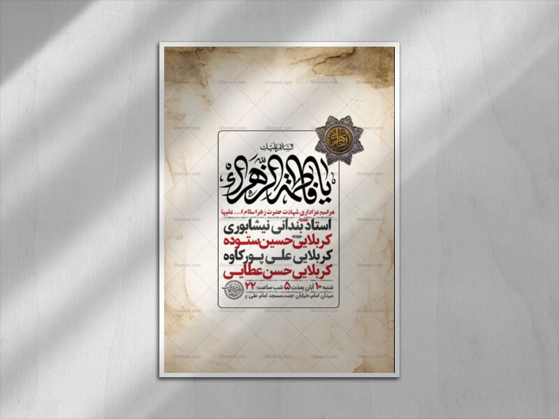 -طرح-عزاداری-دهه-اول-فاطمیه-+-استوری-