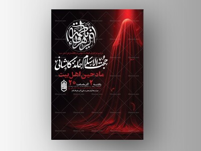 طرح-لایه-باز-عزاداری-دهه-دوم-فاطمیه-+-استوری-