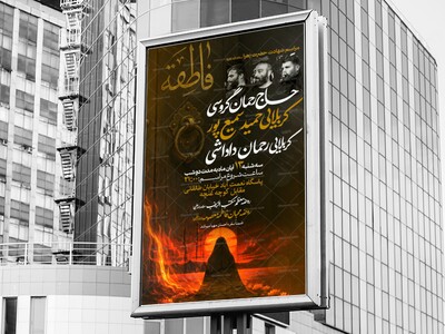 طرح-لایه-باز-اطلاعیه-فاطمیه