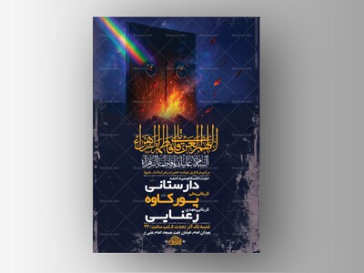 طرح-عزاداری-شهادت-حضرت-زهرا-س-+-استوری-