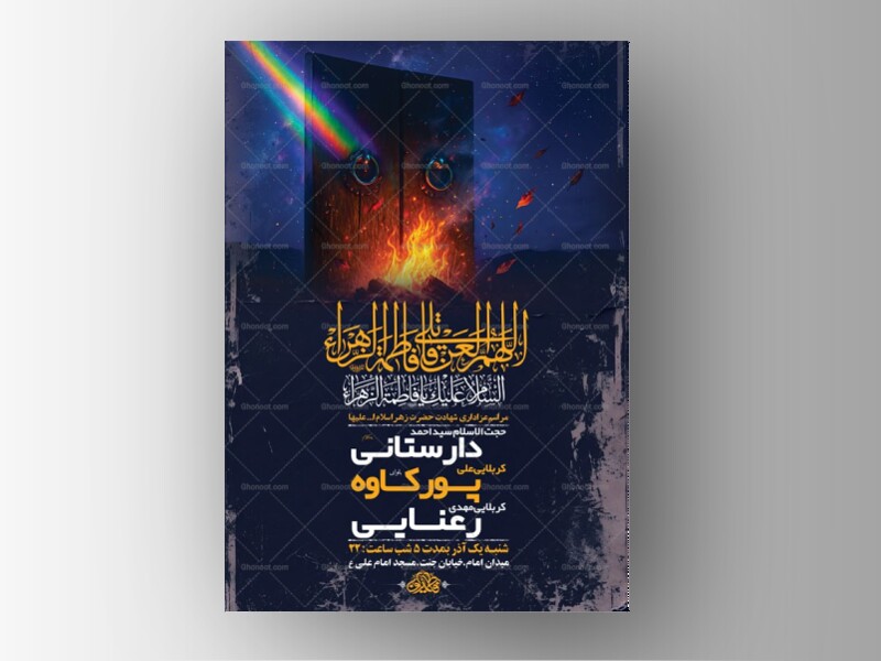 طرح-عزاداری-شهادت-حضرت-زهرا-س-+-استوری-