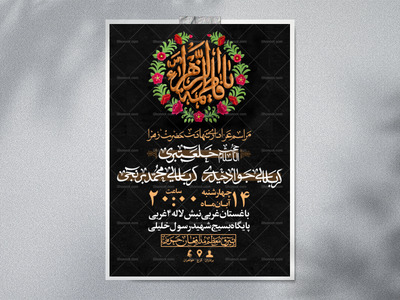 اطلاعیه-لایه-باز-مراسم-شهادت-حضرت-زهرا-سلام-الله-علیها