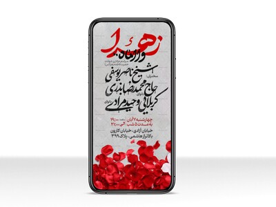 اطلاعیه-استوری-عزاداری-شهادت-حضرت-زهرا-سلام-الله-علیها