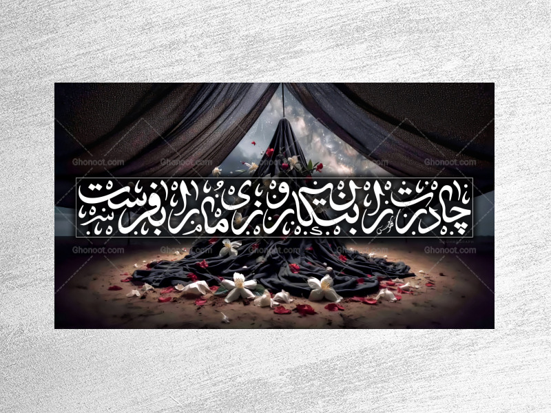 دکور-فاطمیه-1404