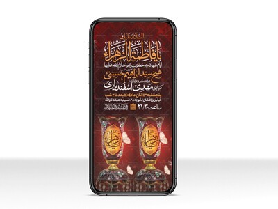 اطلاعیه-استوری-عزاداری-شهادت-حضرت-زهرا-سلام-الله-علیها