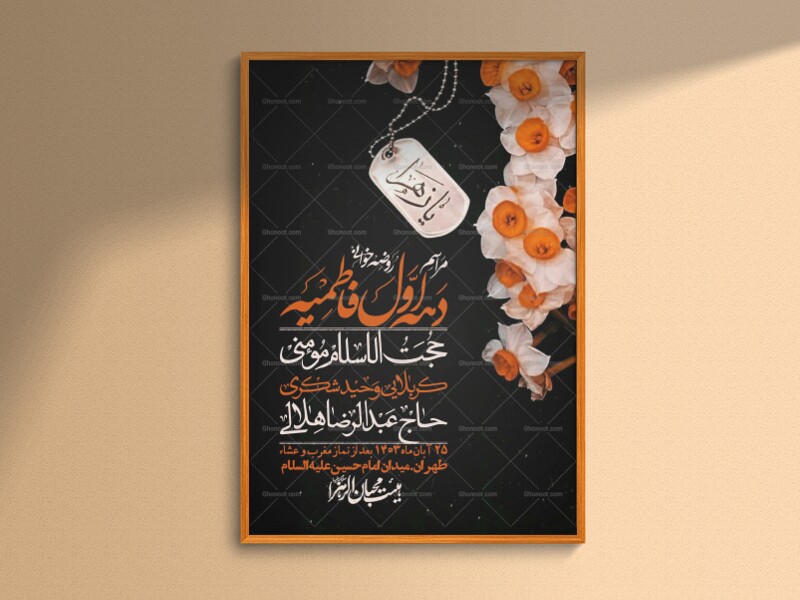 اطلاعیه-لایه-باز-شهادت-حضرت-زهرا-+استوری-شبکه-های-اجتماعی