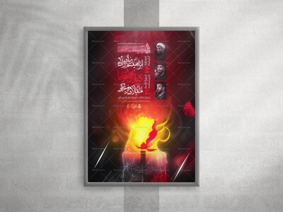 پوستر-مراسم-عزاداری-شهادت-حضرت-فاطمه-(-فاطمیه-)