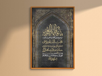 اطلاعیه-لایه-باز-شهادت-حضرت-زهرا-+استوری-شبکه-های-اجتماعی