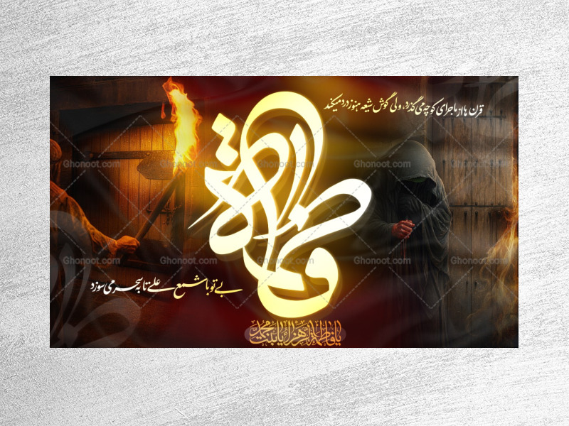 کتیبه-فاطمیه