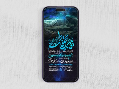 اطلاعیه-استوری-عزاداری-شهادت-حضرت-زهرا-سلام-الله-علیها