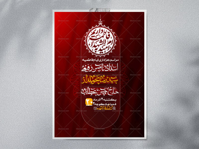 طرح-لایه-باز-ایام-فاطمیه