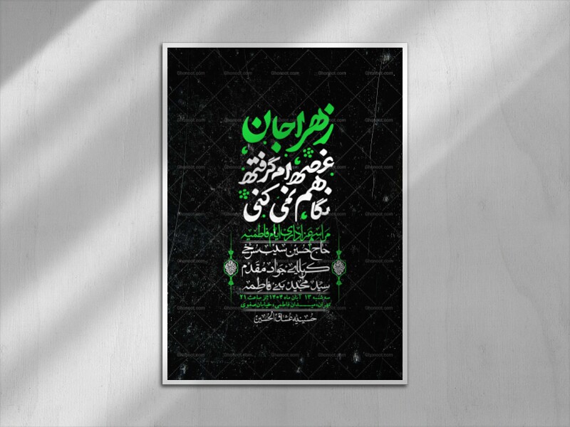 اطلاعیه-لایه-باز-شهادت-حضرت-زهرا-+استوری-شبکه-های-اجتماعی