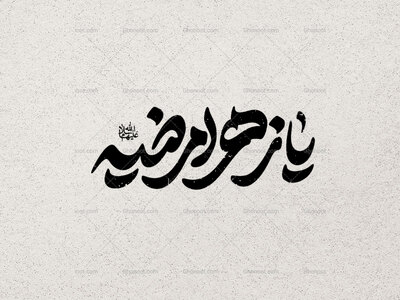 تایپوگرافی-فاطمیه