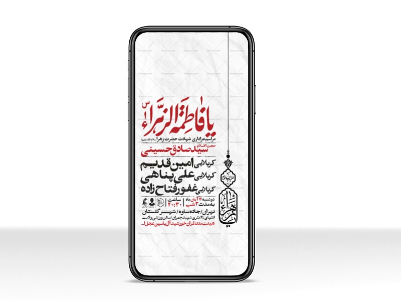 اطلاعیه-استوری-عزاداری-شهادت-حضرت-زهرا-سلام-الله-علیها