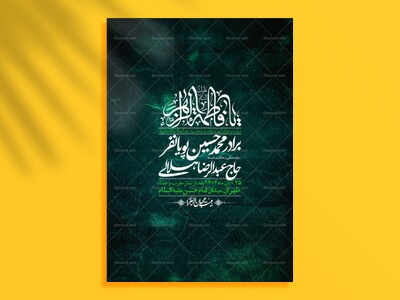 اطلاعیه-لایه-باز-شهادت-حضرت-زهرا-+استوری-شبکه-های-اجتماعی