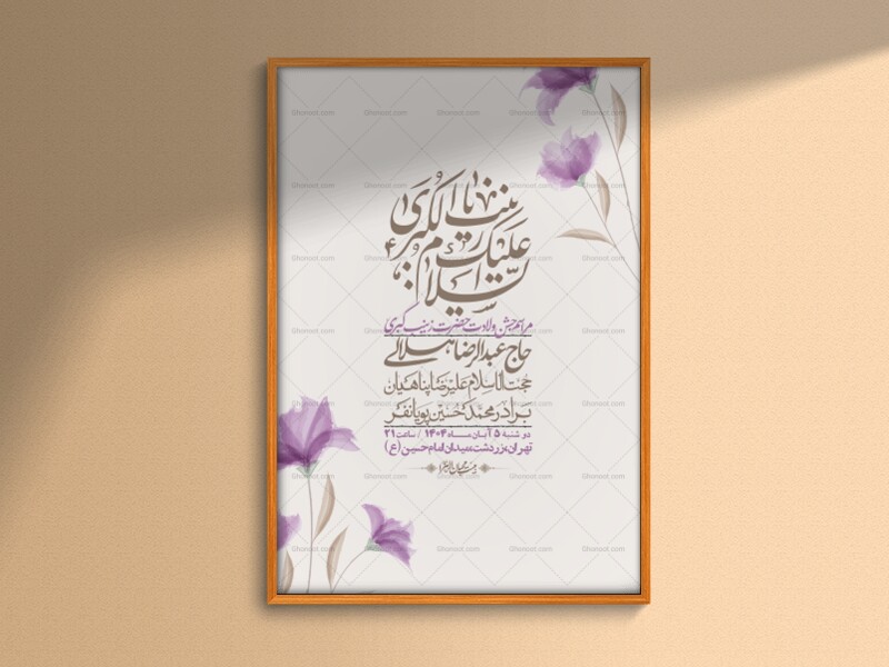 اطلاعیه-لایه-باز-ولادت-حضرت-زینب-س-+-استوری-فضای-مجازی