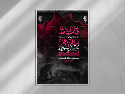 اطلاعیه-فاطمیه(سایز-چاپ)