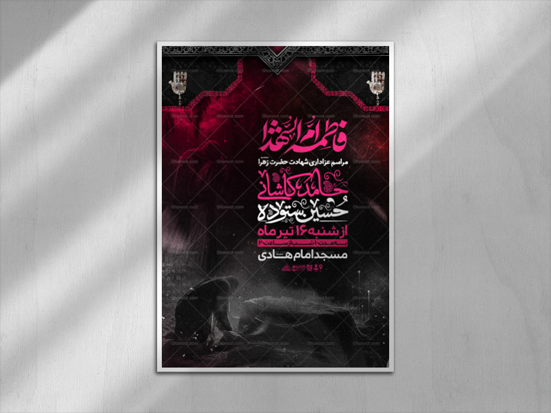 اطلاعیه-فاطمیه(سایز-چاپ)