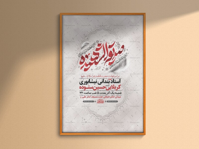 طرح-عزاداری-شهادت-حضرت-زهرا-س-+-استوری-