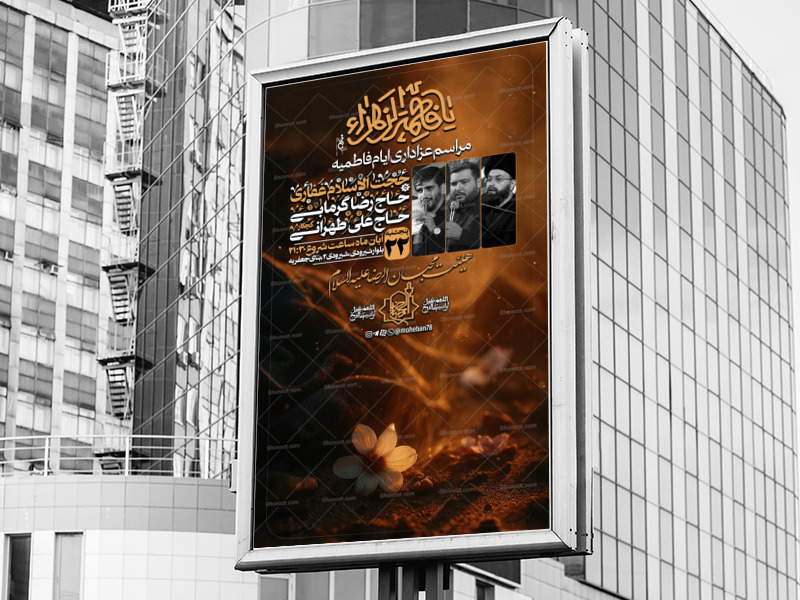 مراسم-هفتگی-و-فاطمیه