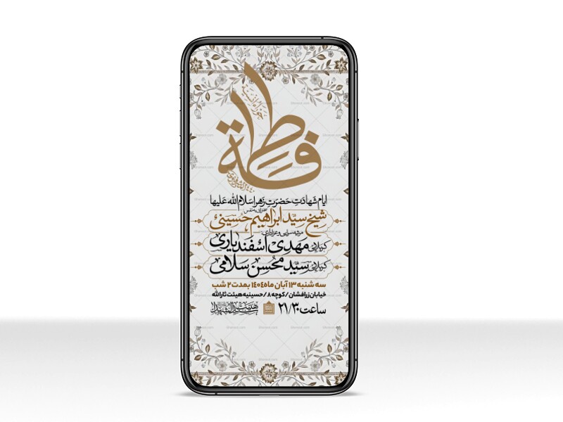 اطلاعیه-استوری-عزاداری-شهادت-حضرت-زهرا-سلام-الله-علیها