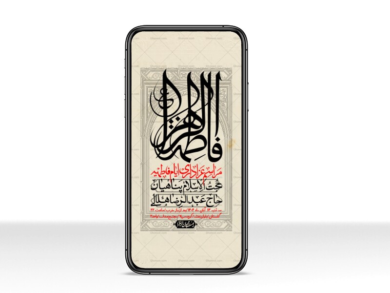 استوری-لایه-باز-شهادت-حضرت-زهرا-س