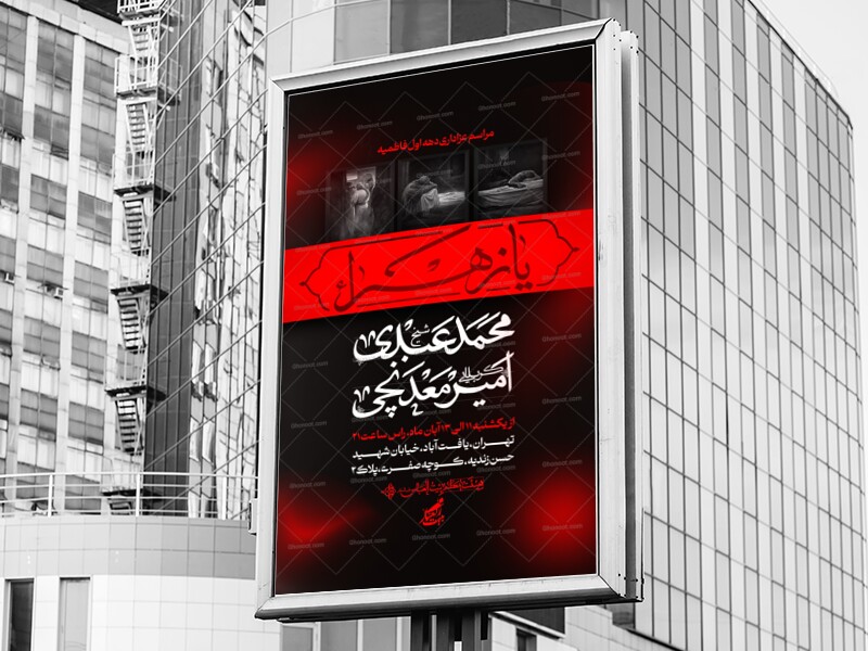 اطلاعیه-فاطمیه-دهه-اول