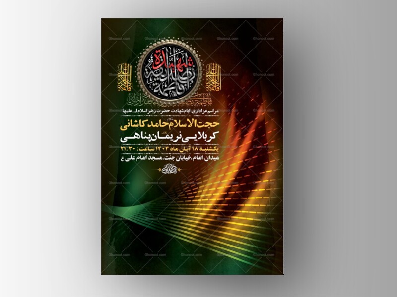 طرح-عزاداری-شهادت-حضرت-زهرا-س-+-استوری-