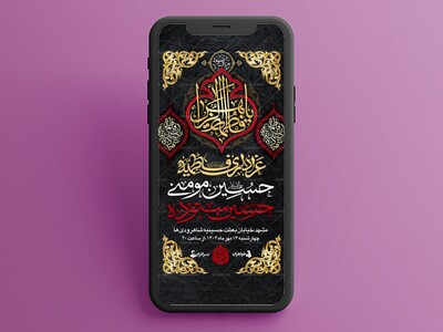 شهیده---اطلاعیه+استوری+دکور