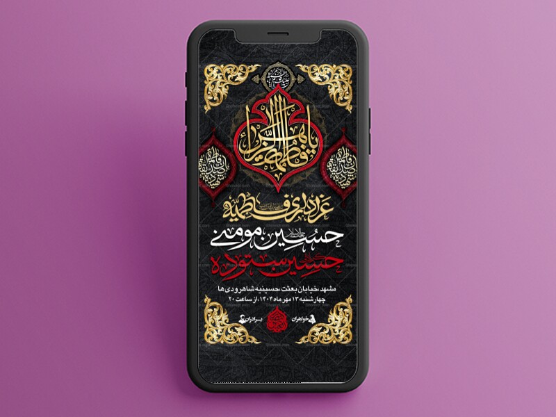 شهیده---اطلاعیه+استوری+دکور