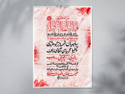 شهادت-حضرت-فاطمه-الزهرا(سلام-الله-علیها)