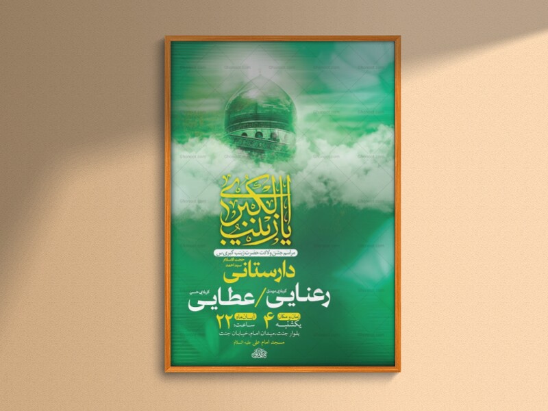 طرح-لایه-باز-ولادت-حضرت-زینب-کبری-س-+-استوری