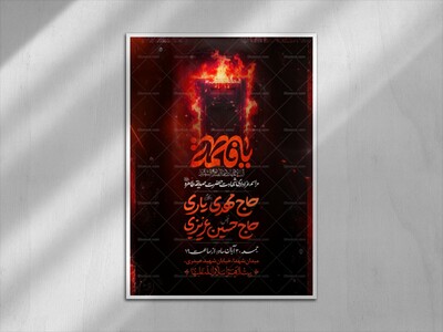 اطلاعیه-مراسم-عزاداری-فاطمیه-دوم