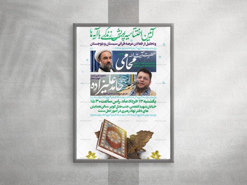 محفل-قرآن-کریم