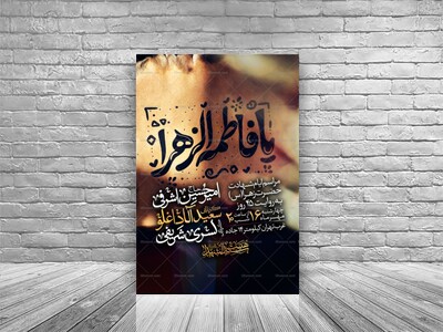 اطلاعیه-عزاداری-شهادت-حضرت-زهرا-سلام-الله-علیها