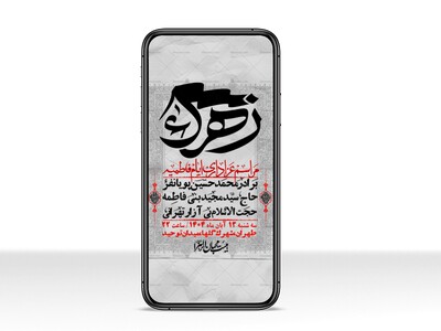 استوری-لایه-باز-شهادت-حضرت-زهرا-س