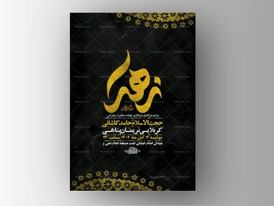 -طرح-عزاداری-دهه-اول-فاطمیه-+-استوری-