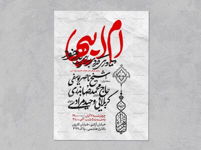 اطلاعیه-عزاداری-شهادت-حضرت-زهرا-سلام-الله-علیها