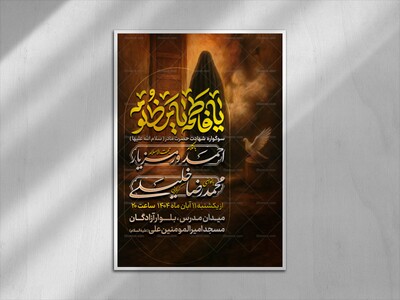 لایه-باز-ایام-فاطمیه