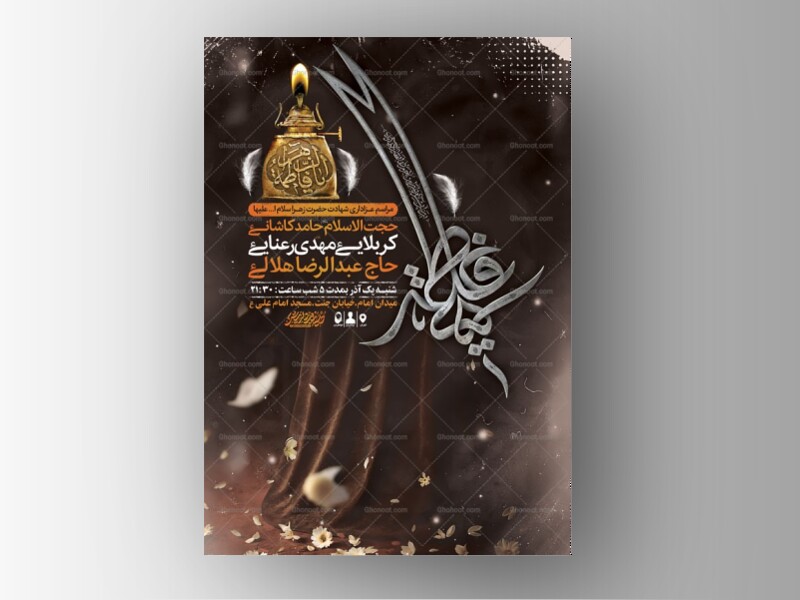 طرح-عزاداری-شهادت-حضرت-زهرا-س-+-استوری-