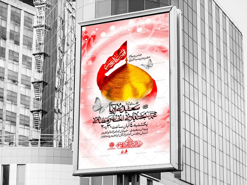 لایه-باز-ولادت-حضرت-زینب