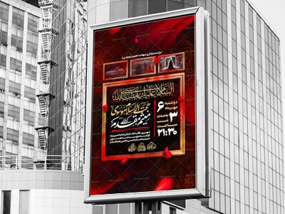 لایه-باز-شهادت-حضرت-زهرا-س