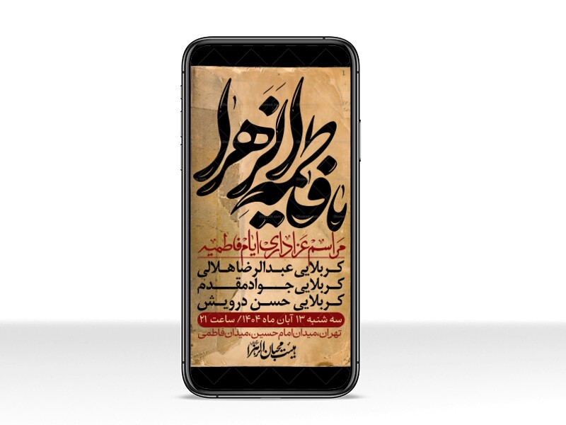 استوری-لایه-باز-شهادت-حضرت-زهرا-س