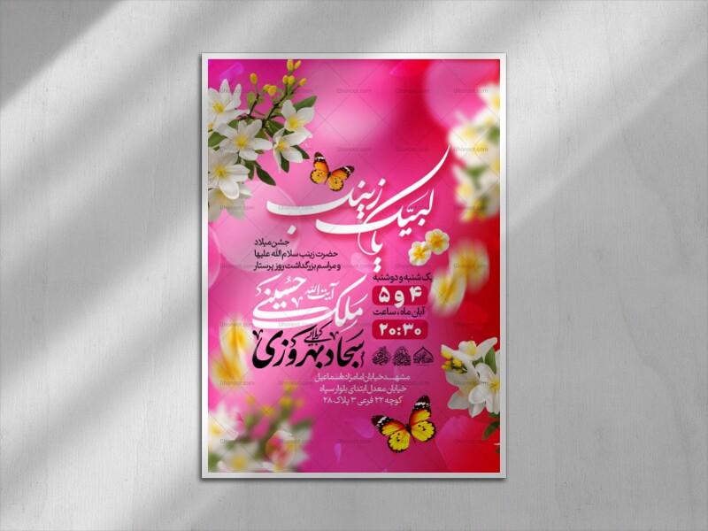 لایه-باز-ولادت-حضرت-زینب-س